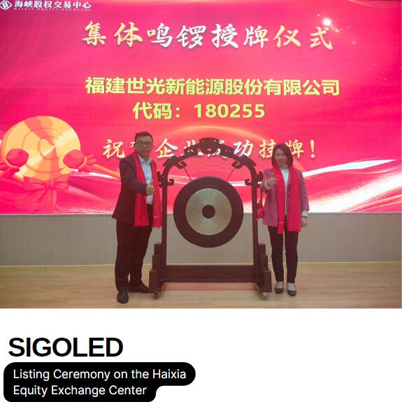 حفل إدراج SIGOLED في مركز تبادل الأسهم Haixia